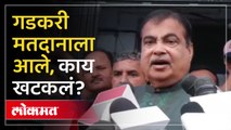 मतदान केंद्रावर पोहोचल्यानंतर नितीन गडकरींना काय खटकलं? | Nitin Gadkari | Nagpur Lok Sabha