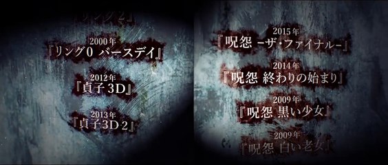 Sadako vs. Kayako - Trailer Oficial