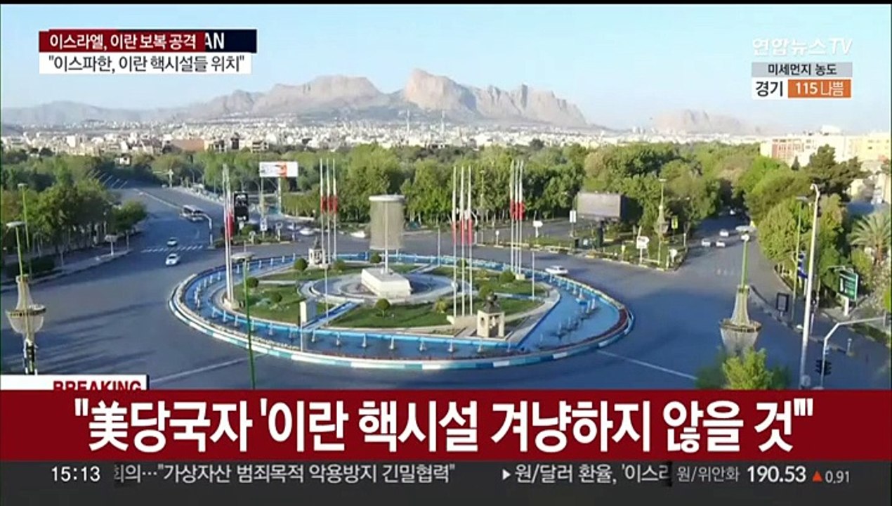 이스라엘 "이란 본토 공습"…'제한된 공격' 분석도
