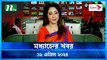 Modhyanner Khobor | 19 April 2024 | NTV Latest News Update