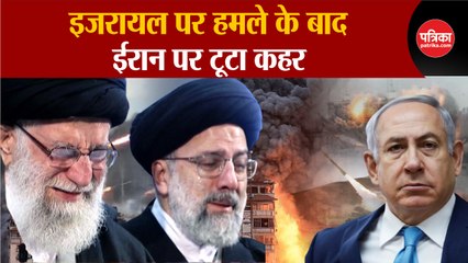 इजरायल पर हमले के बाद ईरान पर टूटा कहर