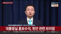 [현장연결] 대통령실, 윤대통­이재명 대표 통화 관련 브리핑