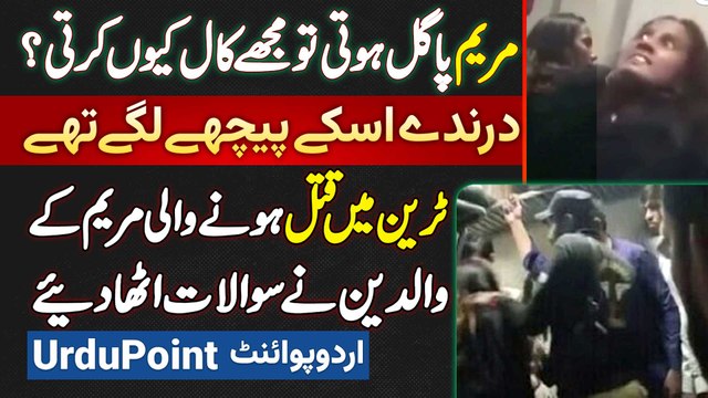 Maryam's Fahter Interview - Maryam Pagal Hoti Tu Mujhe Kyu Call Karti? Maryam Train Accident