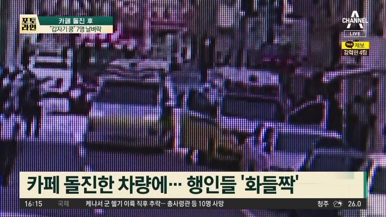 카페 돌진 차에 7명 날벼락…60대 운전자 “급발진” 주장