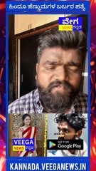 ಹಿಂದೂ ಹೆಣ್ಣುಮಗಳ ಬರ್ಬರ ಹತ್ಯೆ