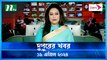 Dupurer Khobor | 19 April 2024 | NTV Latest News Update