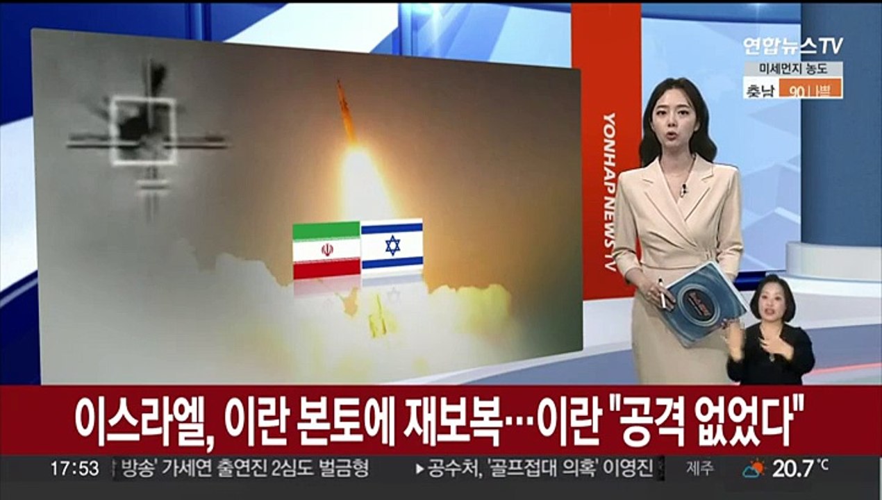 이스라엘, 이란 본토 겨냥해 재보복…이란 "공격 없었다"