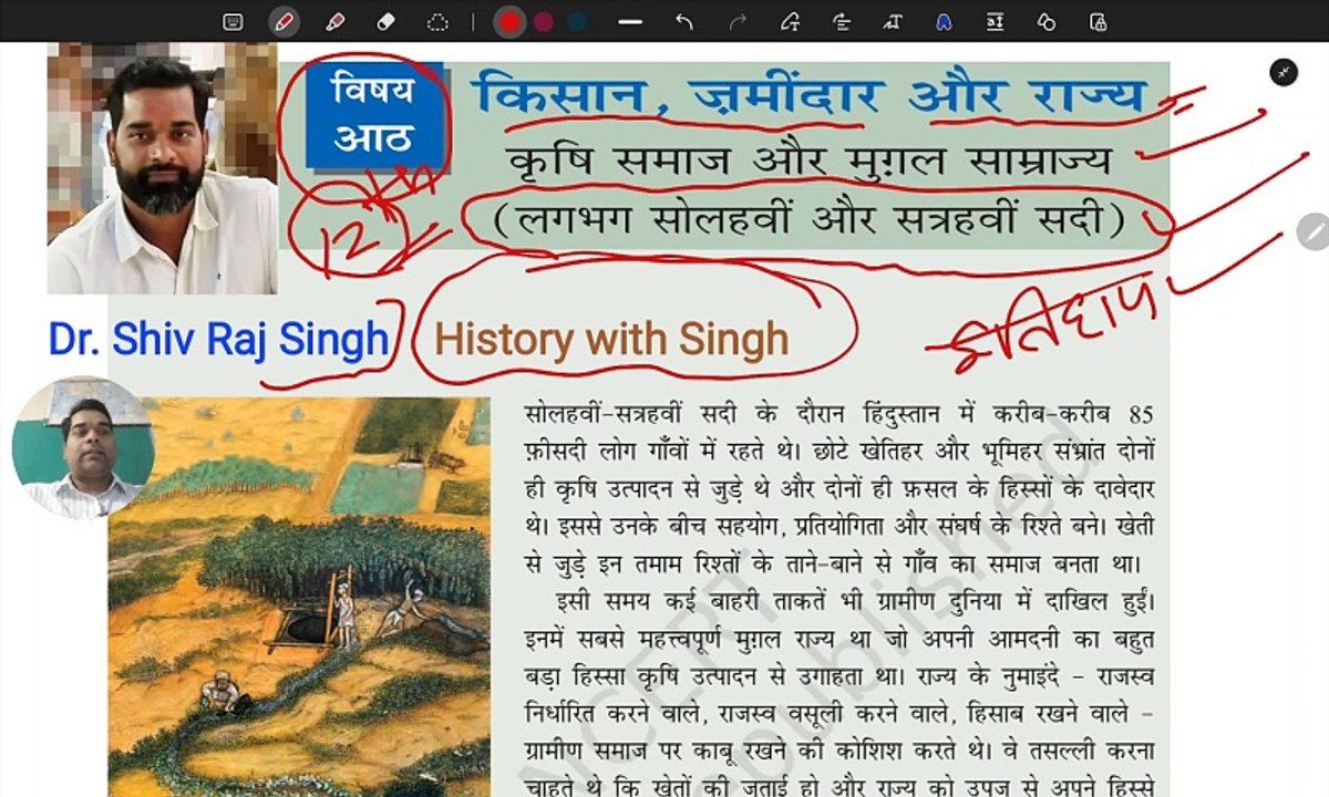 NCERT History  ! Class 12th ! Chapter 8  ! किसान, जमींदार और राज्य ! Hindi ! भाग - 1