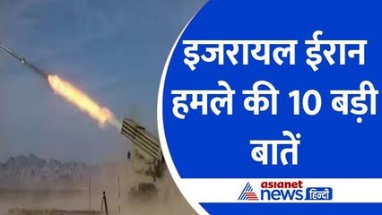 Video herunterladen: Israel Missile Attack on Iran : इजरायल ने किया ईरान हवाई अड्डे पर हमला, जानिए 10 बड़ी बातें