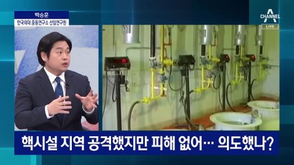 [인터뷰]‘5차 중동전쟁’으로 비화?…백승훈 한국외대 중동연구소 선임연구원