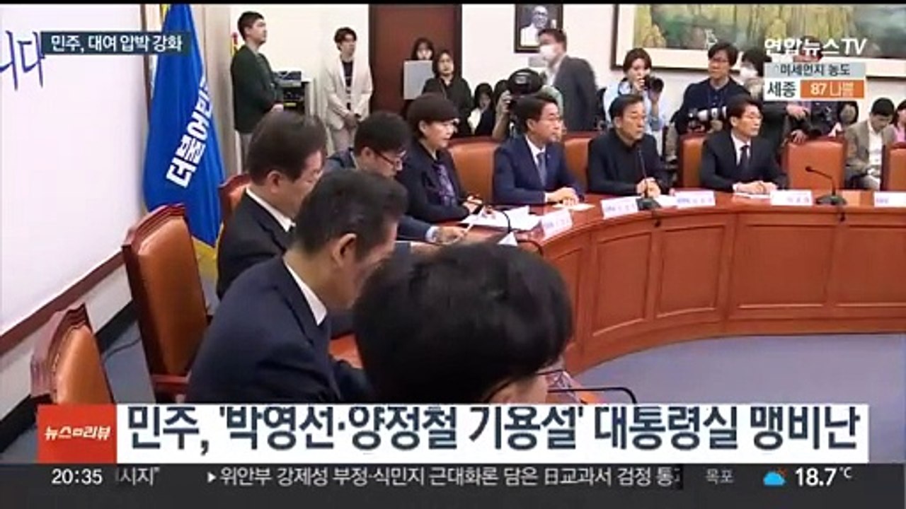 민주, 민생 입법 속도전…'야 총리설' 흘린 대통령실 맹비난