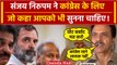 Lok Sabha Election 2024: मतदान के बीच Sanjay Nirupam ने Congress के लिए बुरी बात कही |वनइंडिया हिंदी