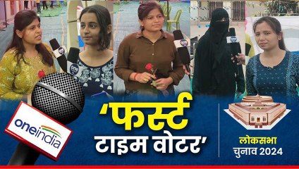 Jamui Lok Sabha: 5 बजे तक 54 % मतदान, First Time Voters ने बताया, किन मुद्दों पर किया वोट