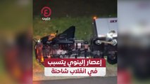 إعصار إلينوي يتسبب في انقلاب شاحنة