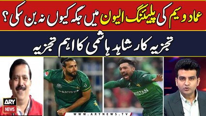 Imad Wasim ki Playing 11 Main Jagah Kiyu Na ban Saki? Shahid Hashmi's Analysis