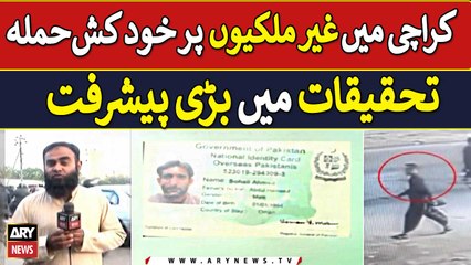 Karachi Main foreign nationals par Khudkash Hamla Tehqeeqat Main bari Paishraft