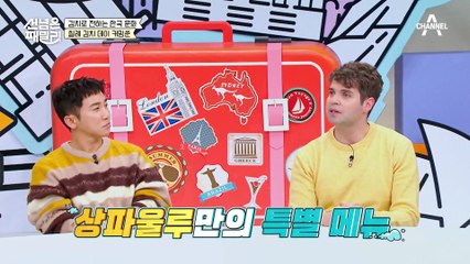 [#선넘은패밀리] 전 김치 공장 사장님이 한식 카페를 열었더니 벌어진 일?! 칠레에서 김치 열풍!