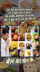 बेल का खेल   #shorts #shortsfeed #arwindkejriwal #arvindkejriwal #ShriKaviKumar
