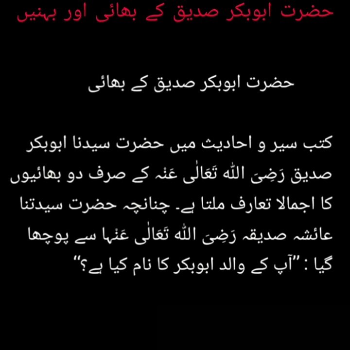 Brothers and sisters of Hazrat Abu Bakr Siddique