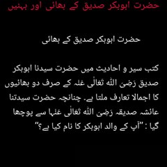 Brothers and sisters of Hazrat Abu Bakr Siddique