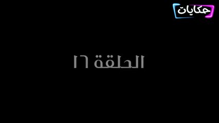 مسلسل بابا المجال بطولة مصطفى شعبان - الحلقة السادسة عشر - ح 16 |   Episod 16 -  Baba AlMagal Series