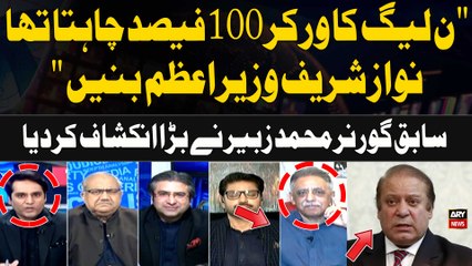 Download Video: PMLN ka Worker 100% chahta tha Nawaz Sharif Prime Minister Banaein | Muhammad Zubair's Statement