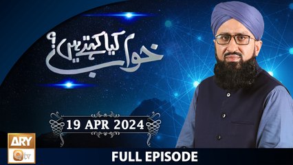 Khuwab Kya Kehtay Hain - Interpretation & Details of Dreams - 19 April 2024 - ARY Qtv