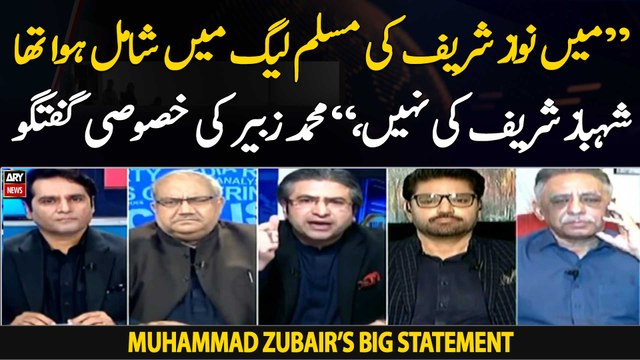 Mai Nawaz Sharif Ki Muslim League Mai Shamil Hua Tha Shehbaz Sharif Ki Nahi, M. Zubair