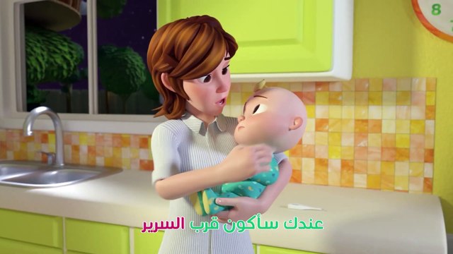 أغنية ستكون بخير | اغاني اطفال ورسوم متحركة | أغاني كوكو ميلون بالعربي