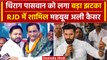 Chirag Paswan को छोड़ RJD में शामिल हुए Mehboob Ali Kaiser| Lok Sabha Election 2024 | वनइंडिया हिंदी