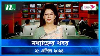 Modhyanner Khobor | 21 April 2024 | NTV Latest News Update