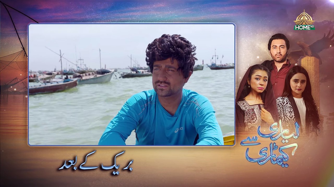 Lyari Say Keamari - Episode 19 - Ptv Home