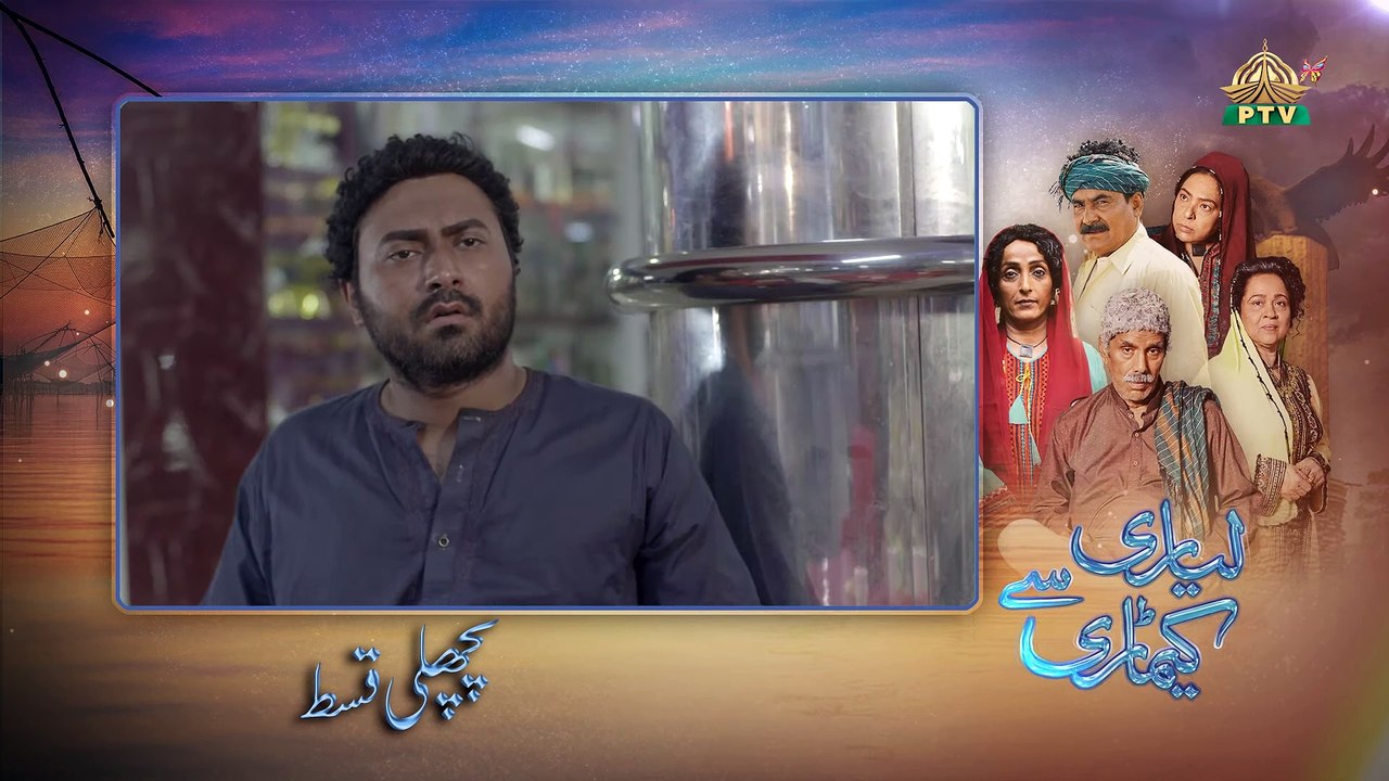 Lyari Say Keamari - Episode 20 - Ptv Home