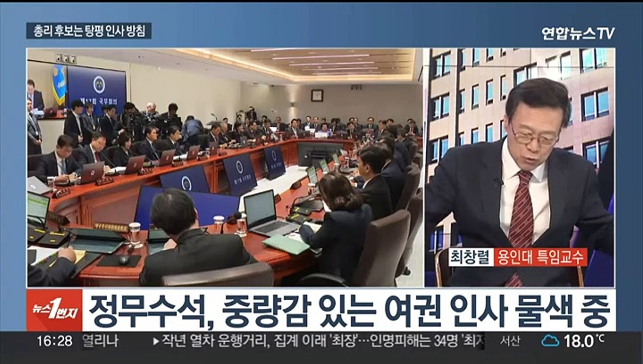 [뉴스1번지] 윤 대통령-이재명 이번주 첫 회담…참모진 인선 임박