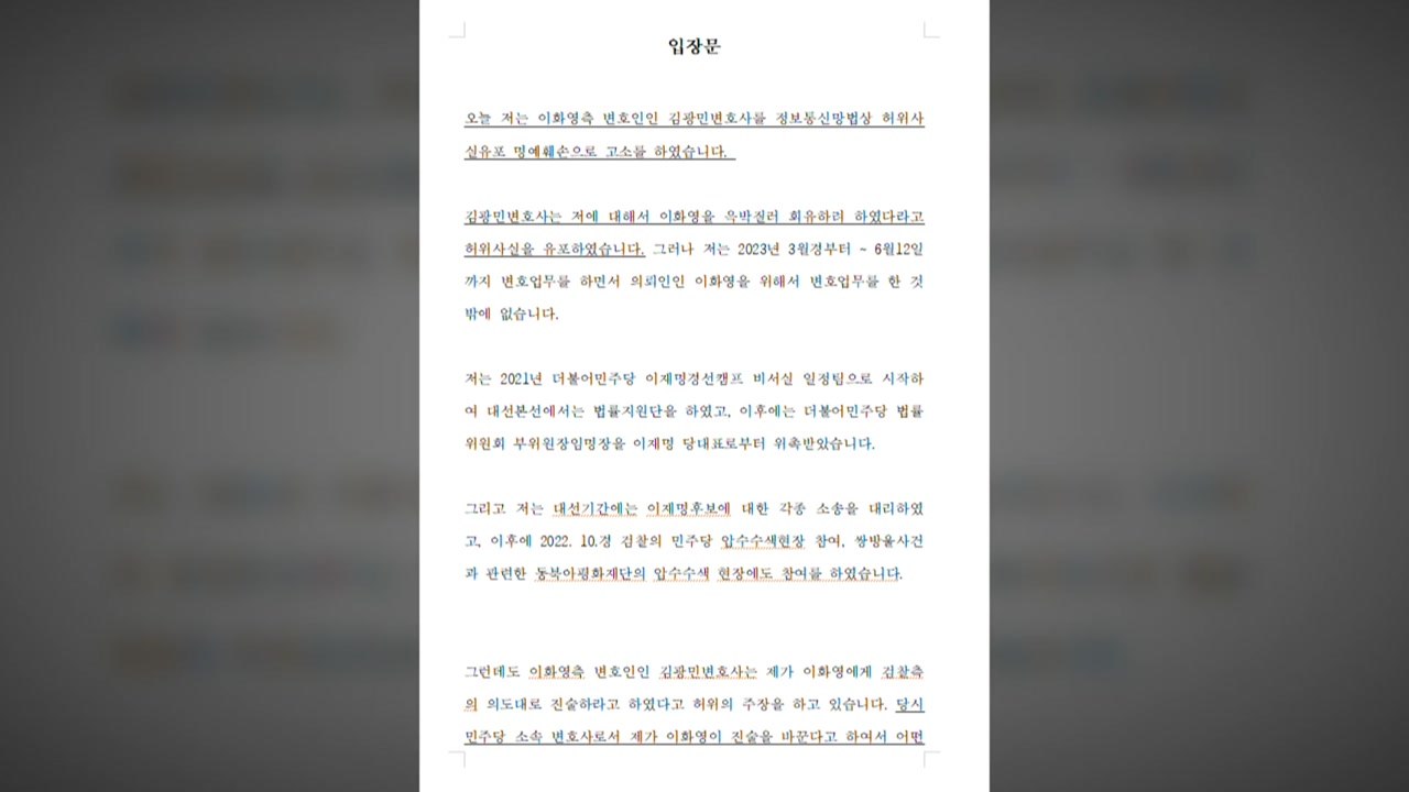 이화영 전 변호인, '진술 회유 주장' 현재 변호인 고소 / YTN