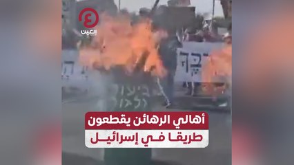 أهالي الرهائن يقطعون طريقا في إسرائيل