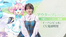 鬼頭明里 / Akari Kito 「アウタープレーン」 Interview