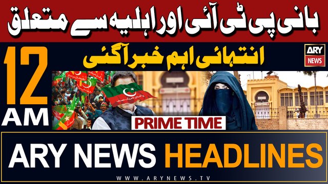 ARY News 12 AM Headlines 20th April 2024 | Big News Regarding PTI Chief & Bushra Bibi