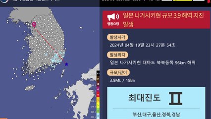 대마도 해역 지진 영남에서도 진동 감지..."피해 없어" / YTN