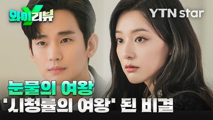 『눈물의 여왕』이 시청률 20% 돌파! 로맨스 열풍의 비결 공개 💖