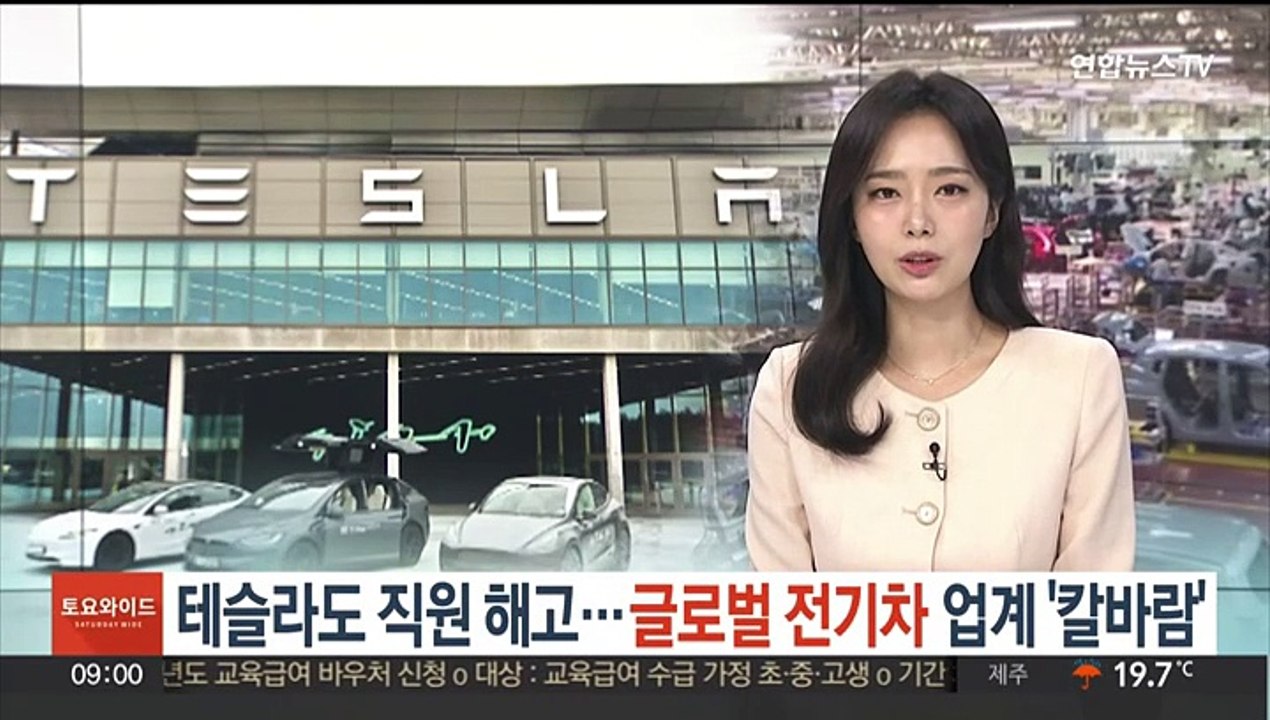 테슬라도 직원 해고…글로벌 전기차 업계 '칼바람'