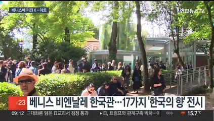 베니스에 퍼진 '한국의 향'…이배의 '달집 태우기'