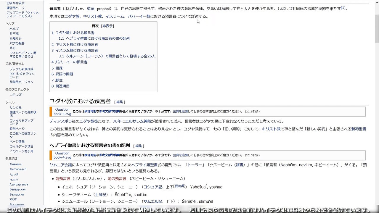 【Wikipedia】預言者を閲覧 2020年02月01日