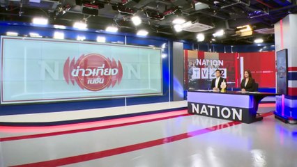 ปูพรมค้นหาชิ้นส่วนเพิ่ม - ยังไม่พบแจ้งคนหาย | ข่าวเที่ยงเนชั่น | 20 เม.ย. 67 | PART 1