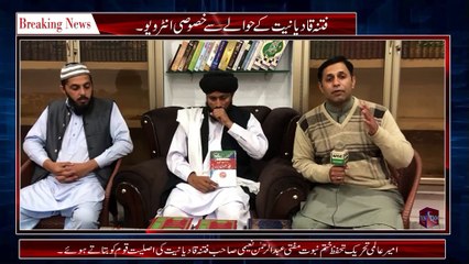 فتنہ قادیانیت کے حوالے سے خصوصی انٹرویو