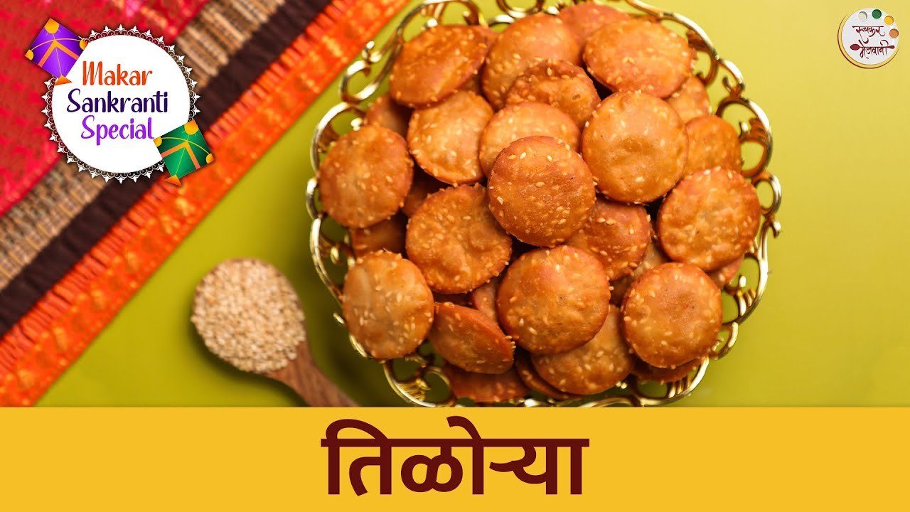 तिळोऱ्या | Tilorya Recipe | Makar Sankranti Recipe | Winter Special | Ruchkar Mejwani | Chef Shilpa