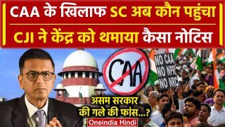 CJI DY Chandrachud: अब Supreme Court में CAA पर सरकार को क्या नोटिस | Kapil Sibal | वनइंडिया हिंदी