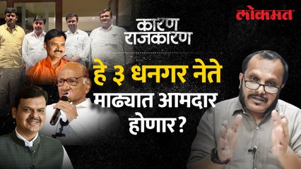 उत्तम जानकरांचे विमान कुठे लॅंड झाले? अनिकेत यांचे बंड कसे शमले? Watch Karan Rajkaran With Sunjay Awate