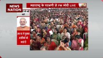 PM Modi in Parbhani : Maharashtra के Parbhani में PM मोदी की जनसभा