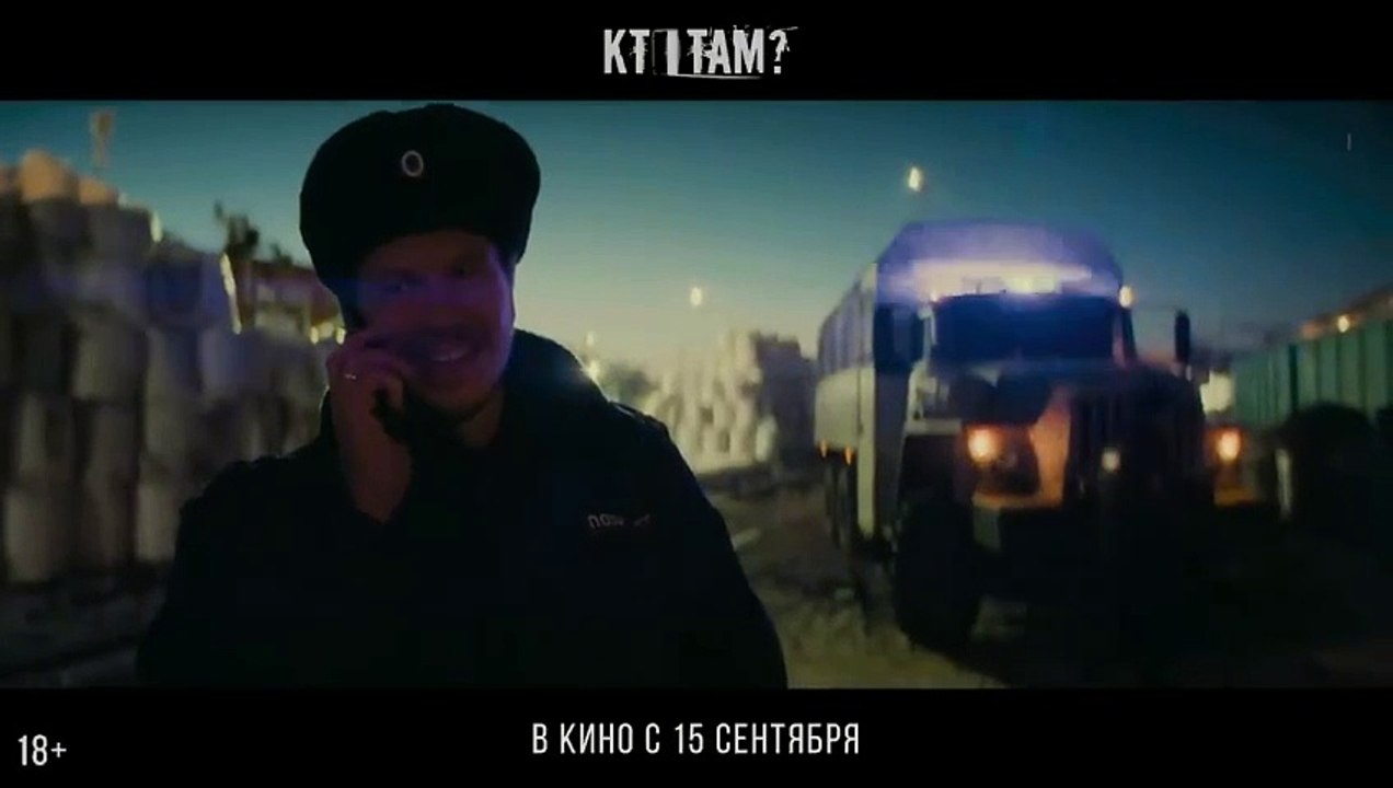 Who's There? Bande-annonce (RU)